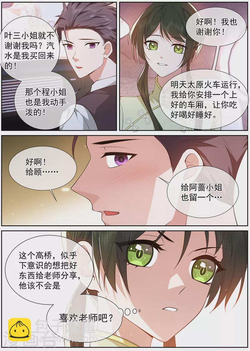 🍱司少你老婆又跑了 第493话 我才不会喜欢你！ 第2页