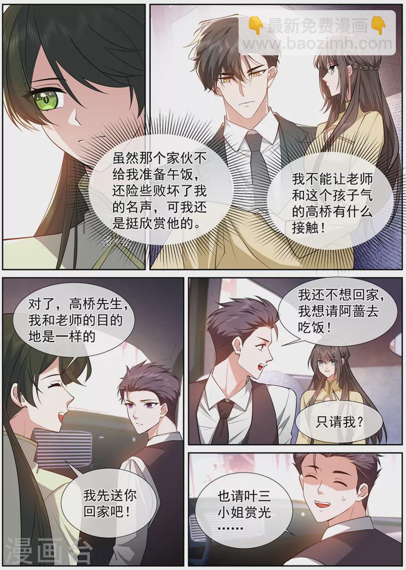 🍱司少你老婆又跑了 第493话 我才不会喜欢你！ 第3页