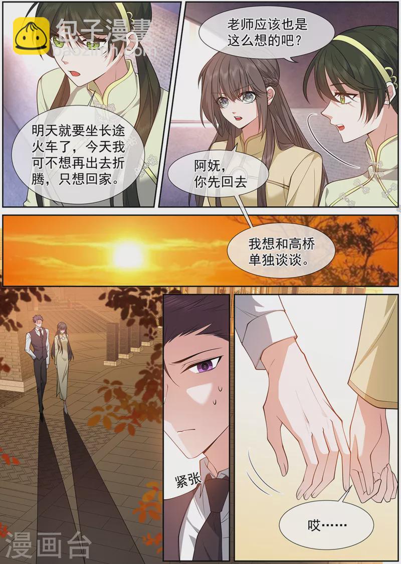 🍱司少你老婆又跑了 第493话 我才不会喜欢你！ 第4页