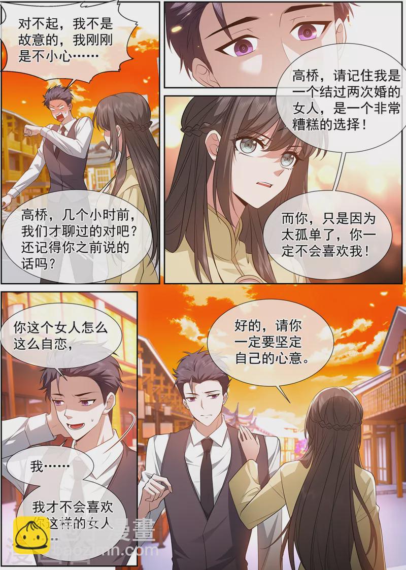 🍱司少你老婆又跑了 第493话 我才不会喜欢你！ 第5页