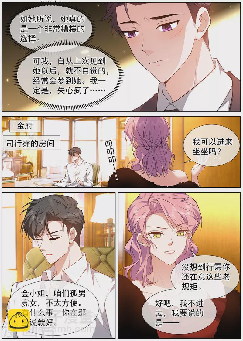 🍱司少你老婆又跑了 第493话 我才不会喜欢你！ 第6页