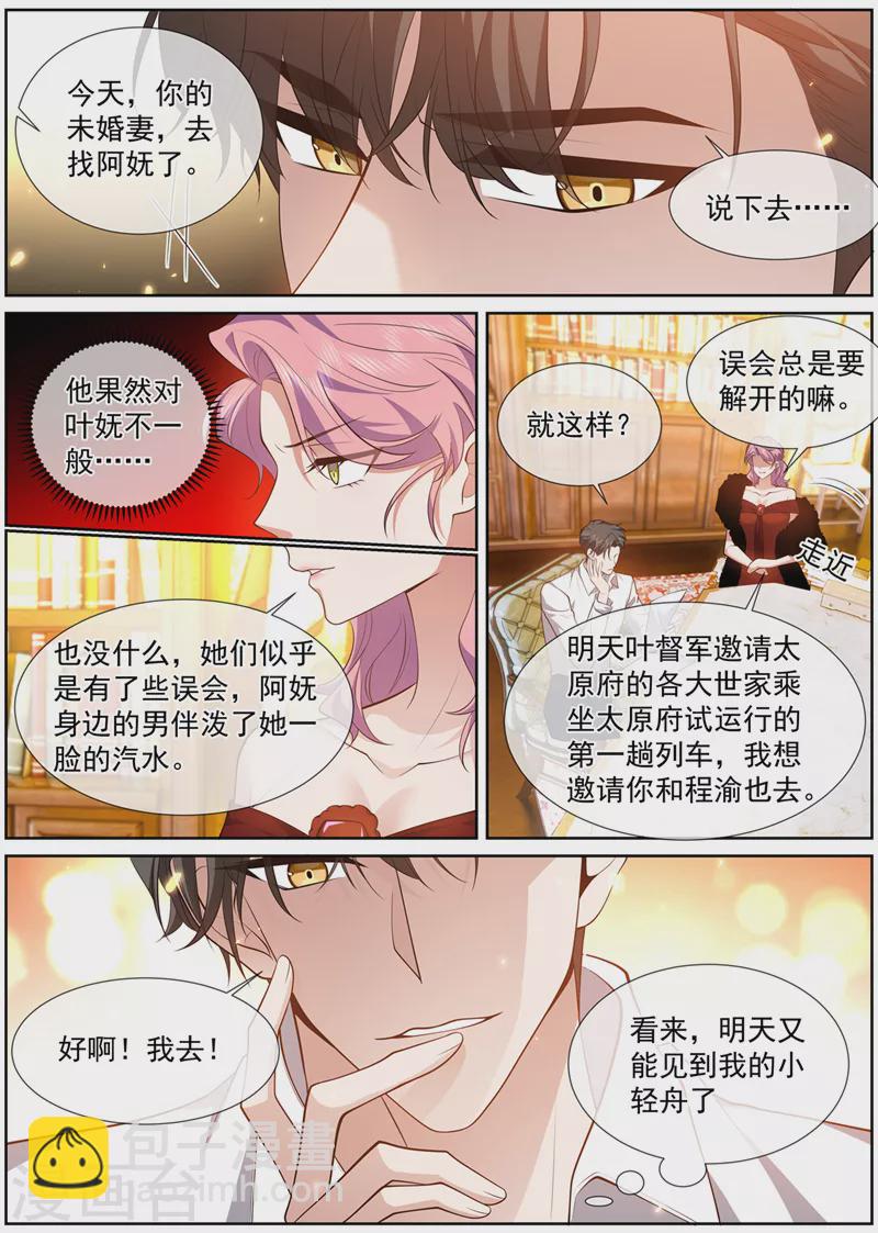 🍱司少你老婆又跑了 第493话 我才不会喜欢你！ 第7页