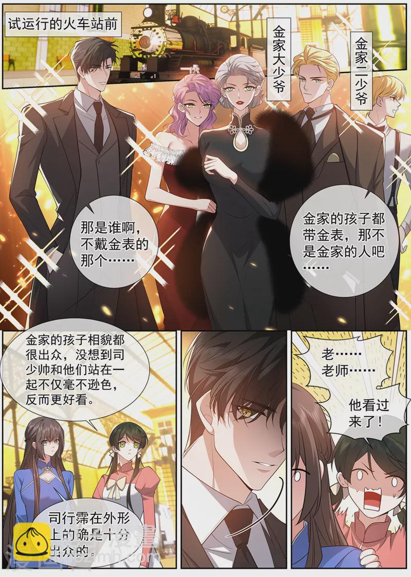 🍱司少你老婆又跑了 第493话 我才不会喜欢你！ 第8页