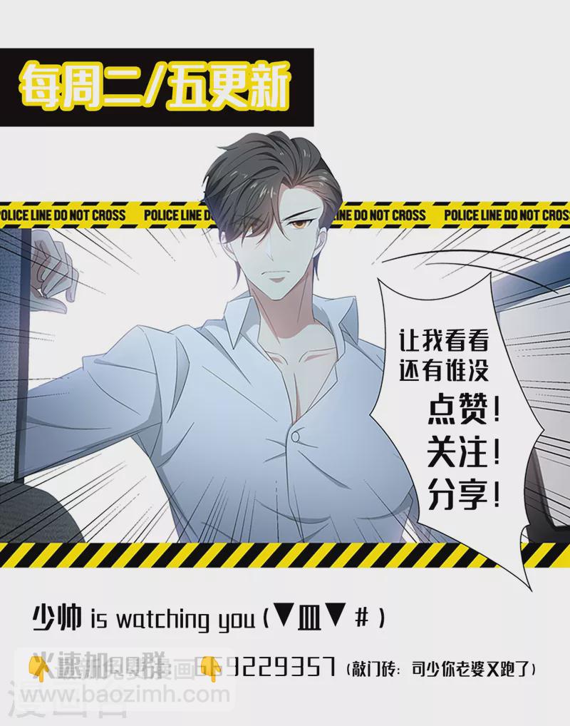 🍱司少你老婆又跑了 第493话 我才不会喜欢你！ 第9页