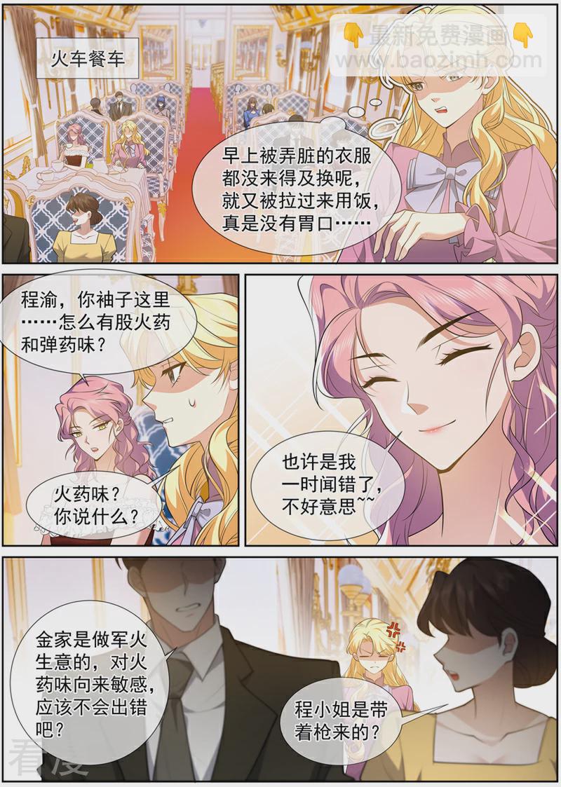 🍱司少你老婆又跑了 第495话 一针管的血 第3页