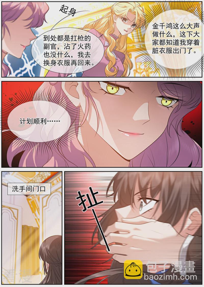 🍱司少你老婆又跑了 第495话 一针管的血 第4页