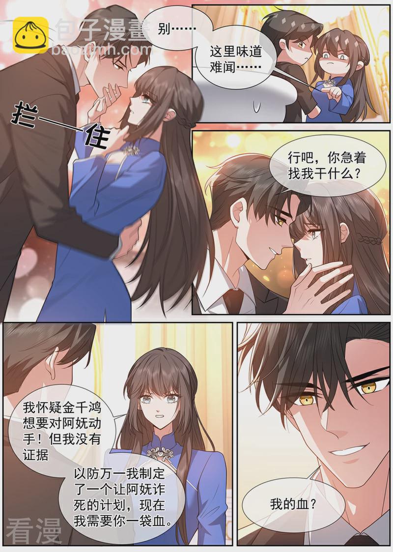 🍱司少你老婆又跑了 第495话 一针管的血 第5页