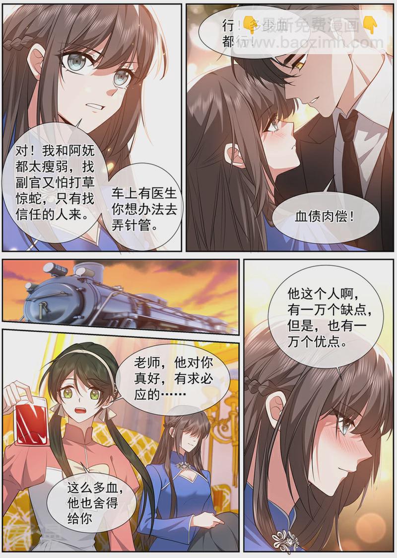 🍱司少你老婆又跑了 第495话 一针管的血 第6页