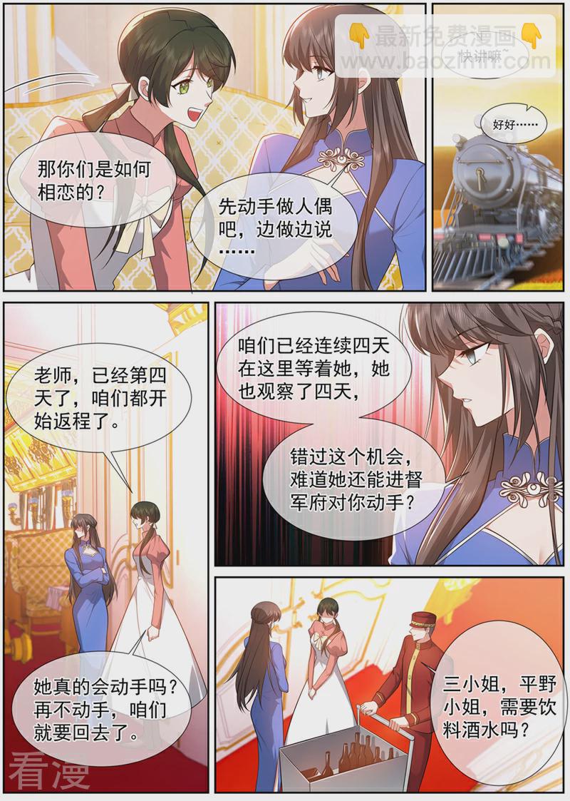 🍱司少你老婆又跑了 第495话 一针管的血 第7页