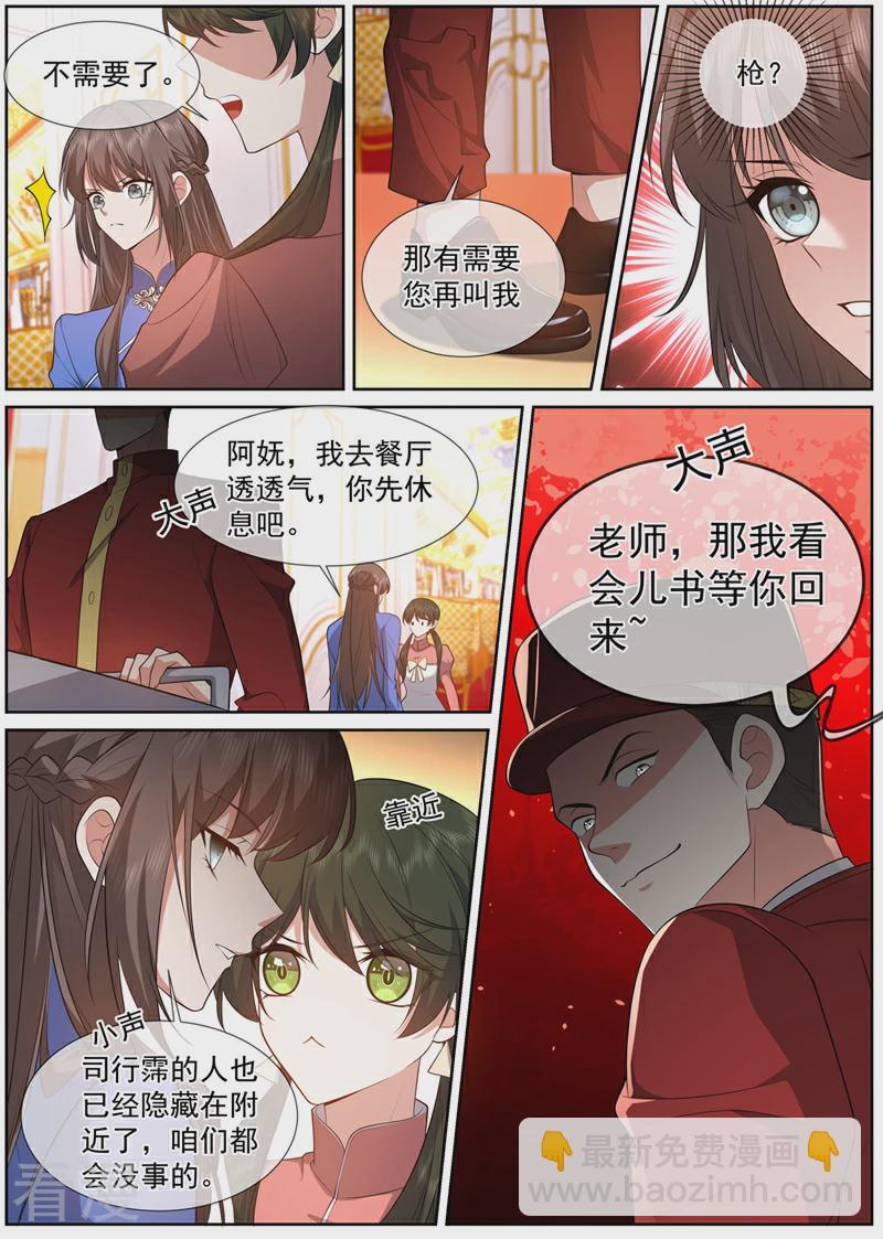 🍱司少你老婆又跑了 第495话 一针管的血 第8页
