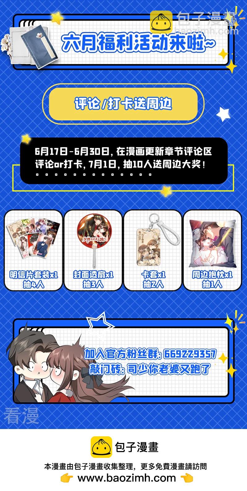 🍱司少你老婆又跑了 第495话 一针管的血 第9页