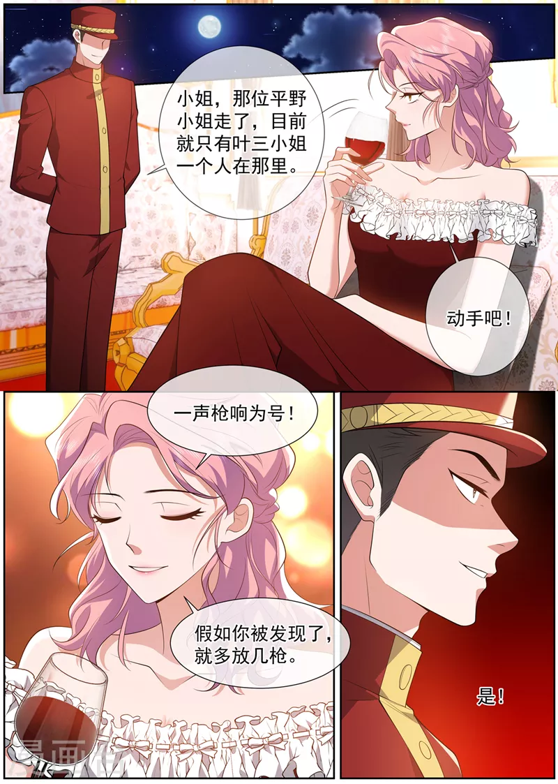 🍱司少你老婆又跑了 第496话 有枪声! 第1页