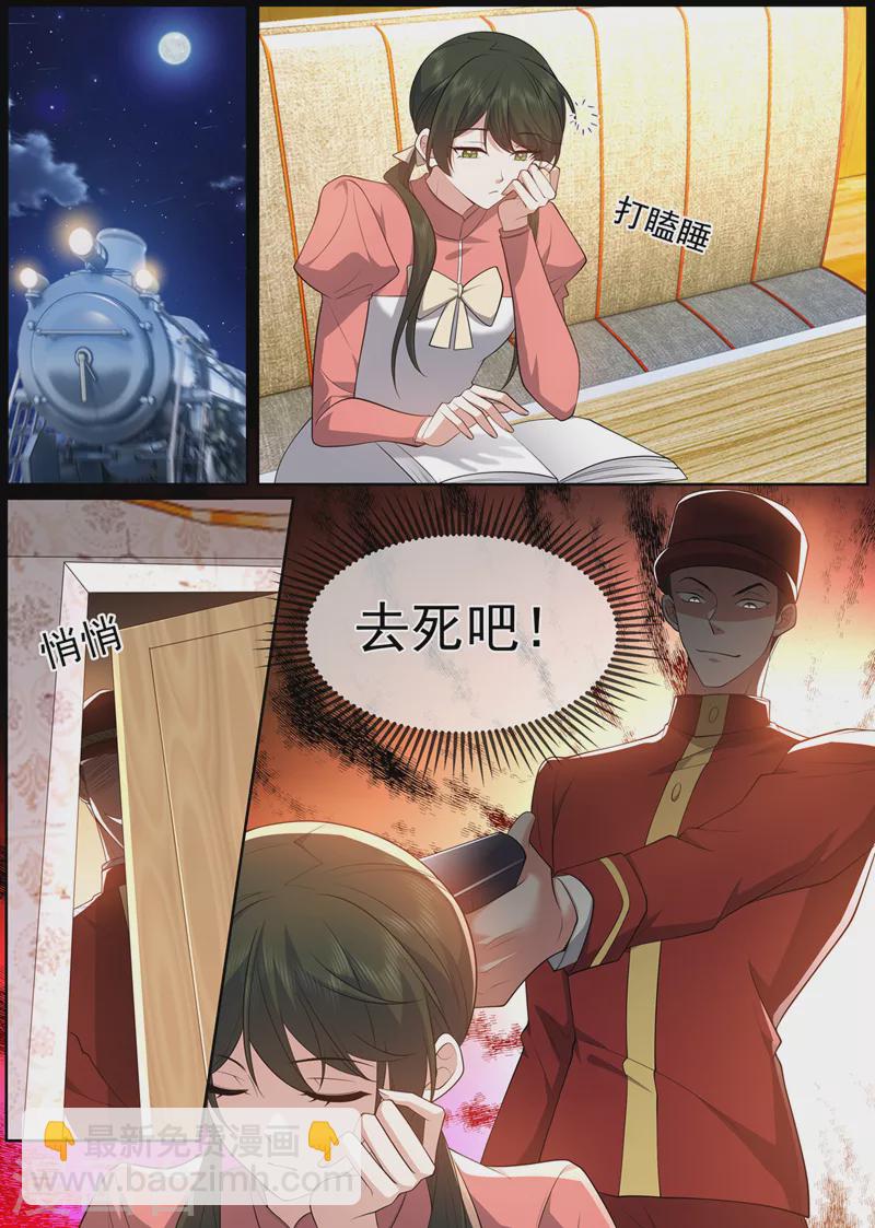 🍱司少你老婆又跑了 第496话 有枪声! 第2页