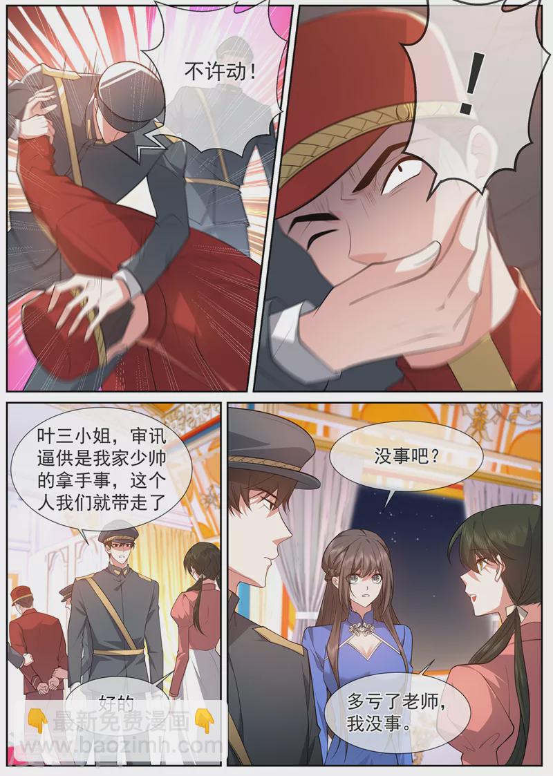 🍱司少你老婆又跑了 第496话 有枪声! 第3页