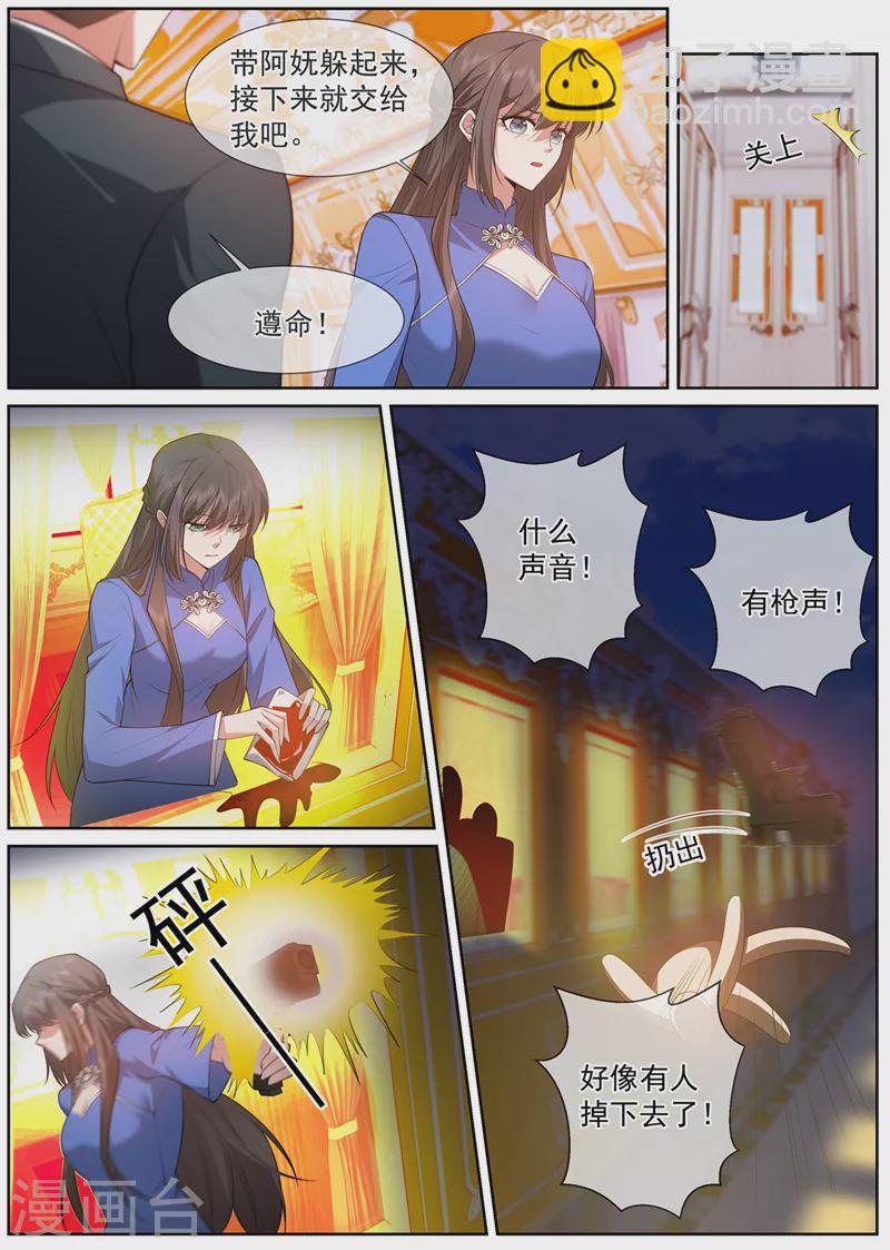 🍱司少你老婆又跑了 第496话 有枪声! 第4页