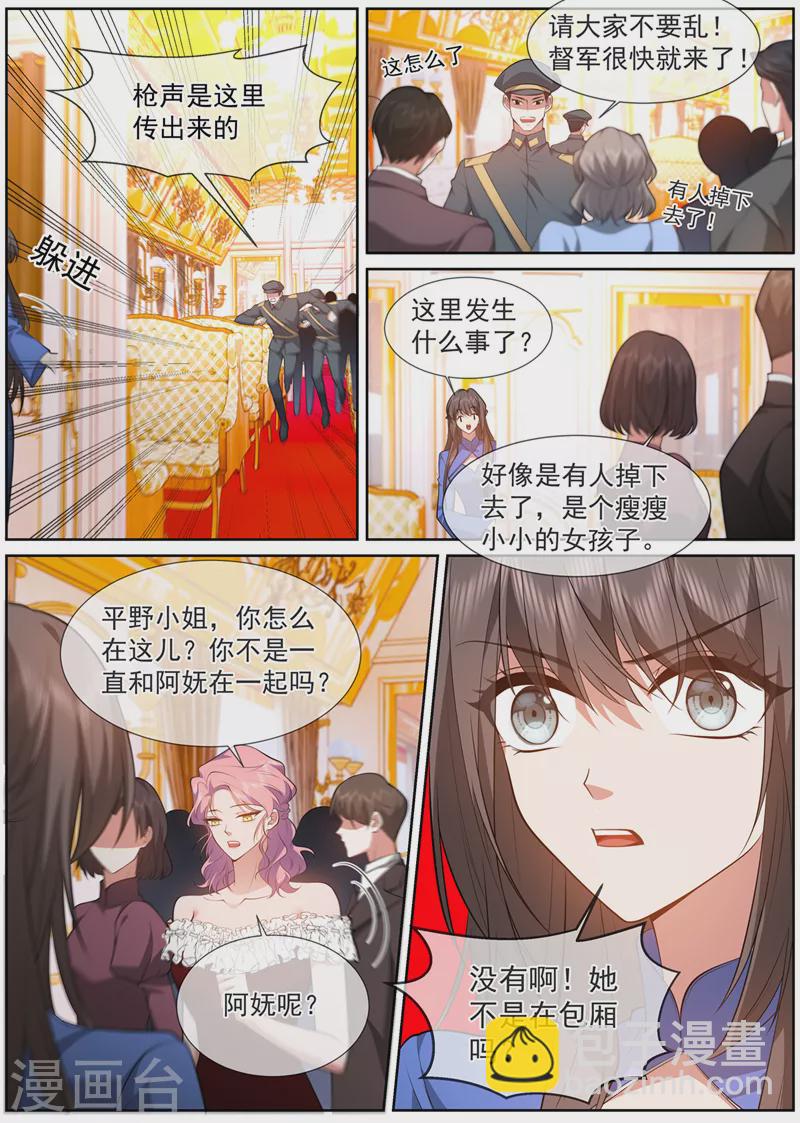 🍱司少你老婆又跑了 第496话 有枪声! 第5页