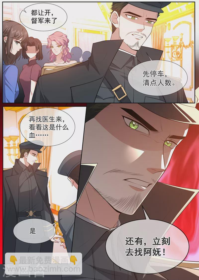 🍱司少你老婆又跑了 第496话 有枪声! 第6页