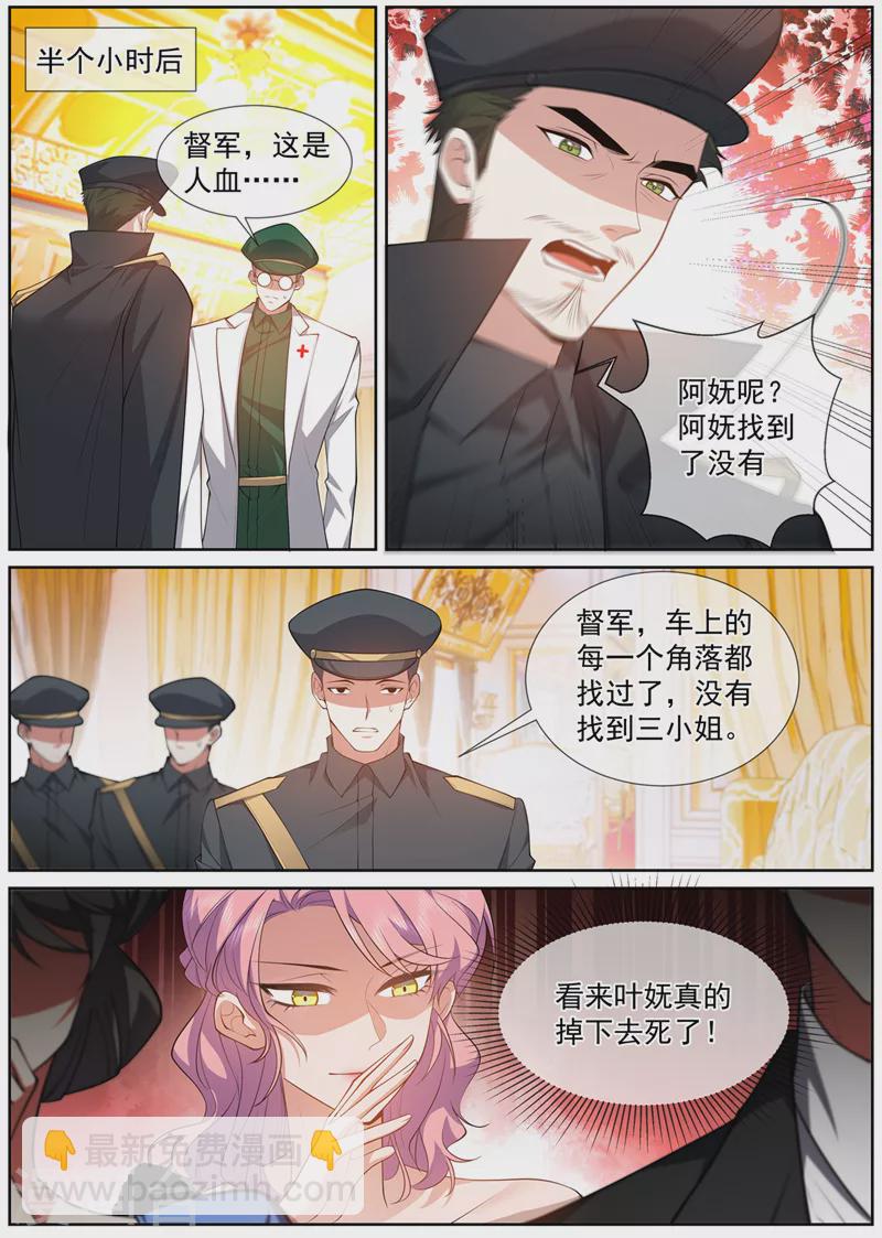 🍱司少你老婆又跑了 第496话 有枪声! 第7页