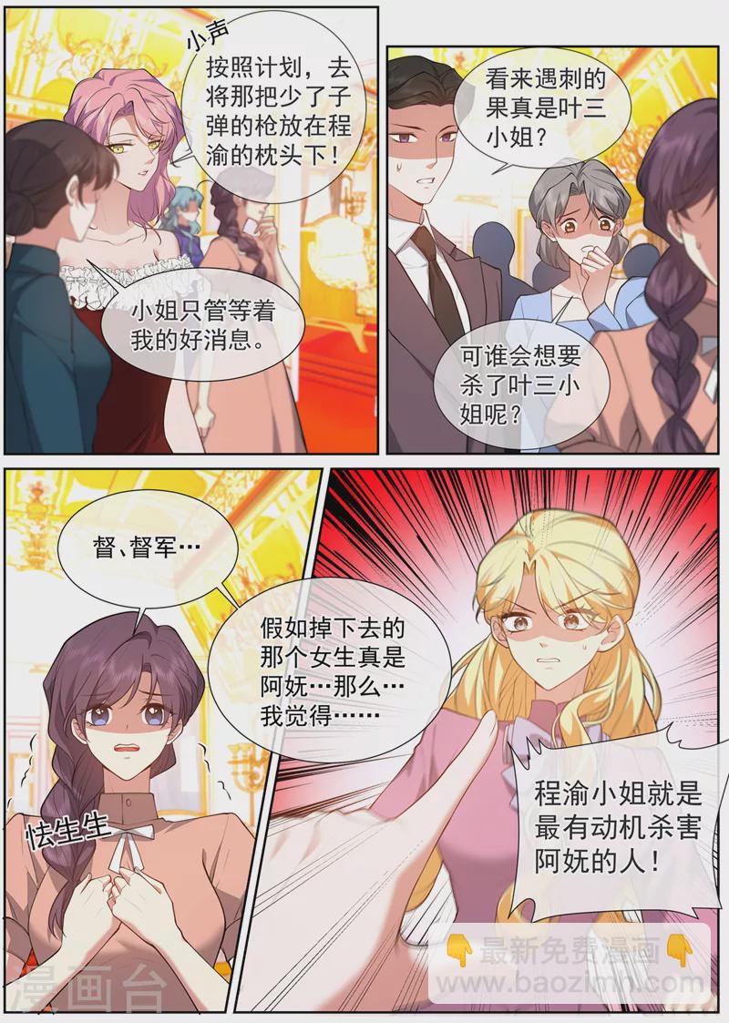 🍱司少你老婆又跑了 第496话 有枪声! 第8页