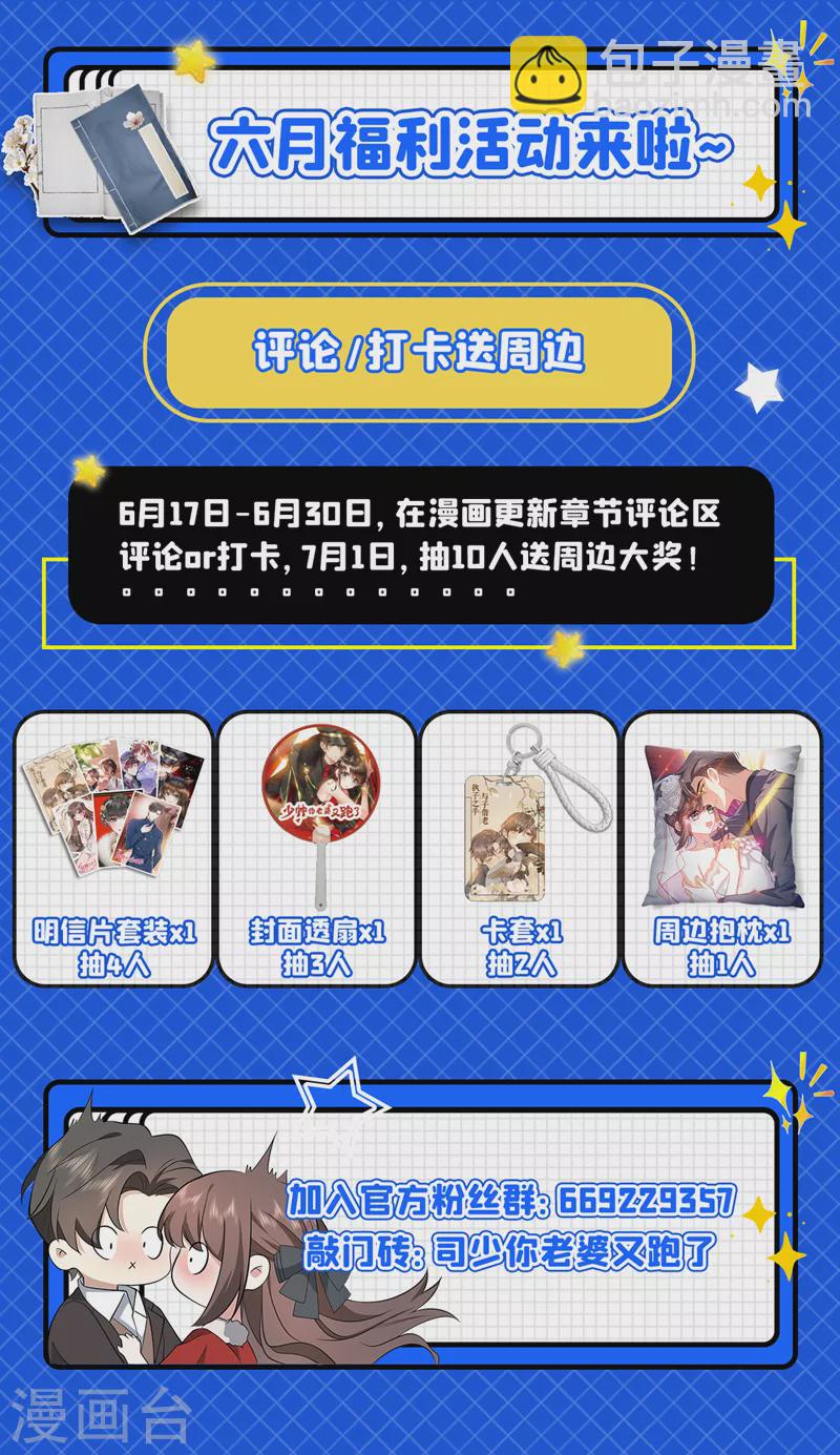 🍱司少你老婆又跑了 第496话 有枪声! 第9页