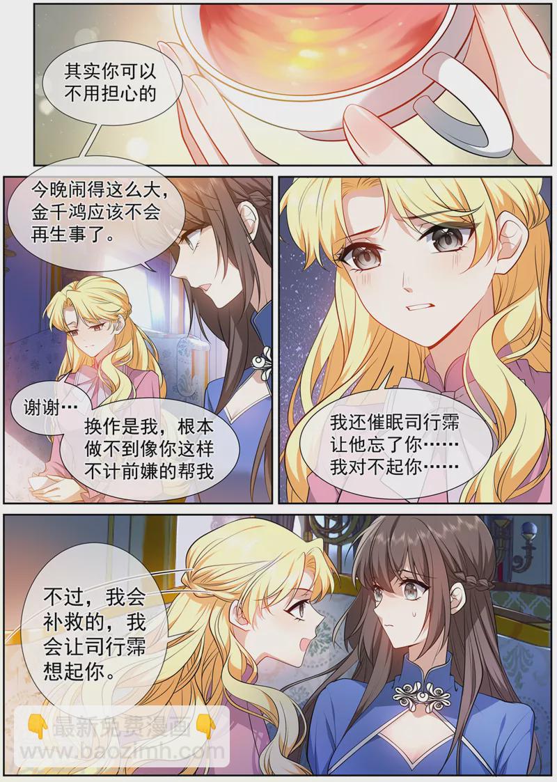🍱司少你老婆又跑了 第497话 谁是凶手？ 第10页