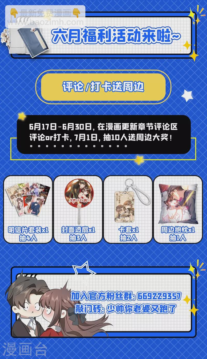 🍱司少你老婆又跑了 第497话 谁是凶手？ 第11页
