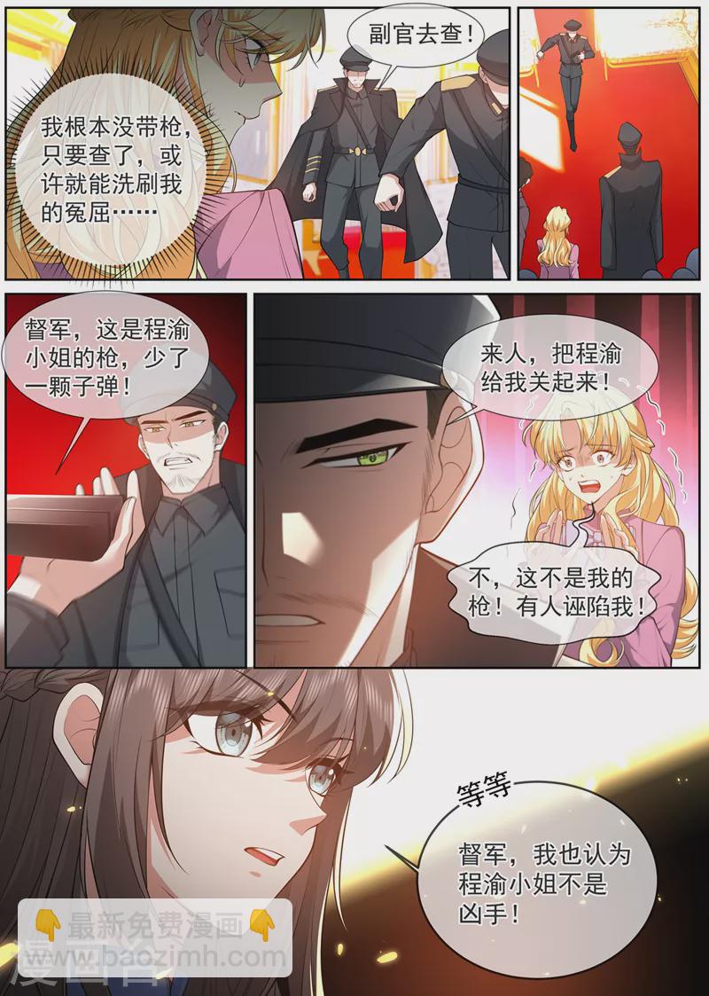 🍱司少你老婆又跑了 第497话 谁是凶手？ 第2页