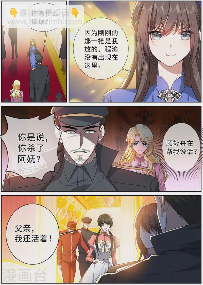 🍱司少你老婆又跑了 第497话 谁是凶手？ 第3页