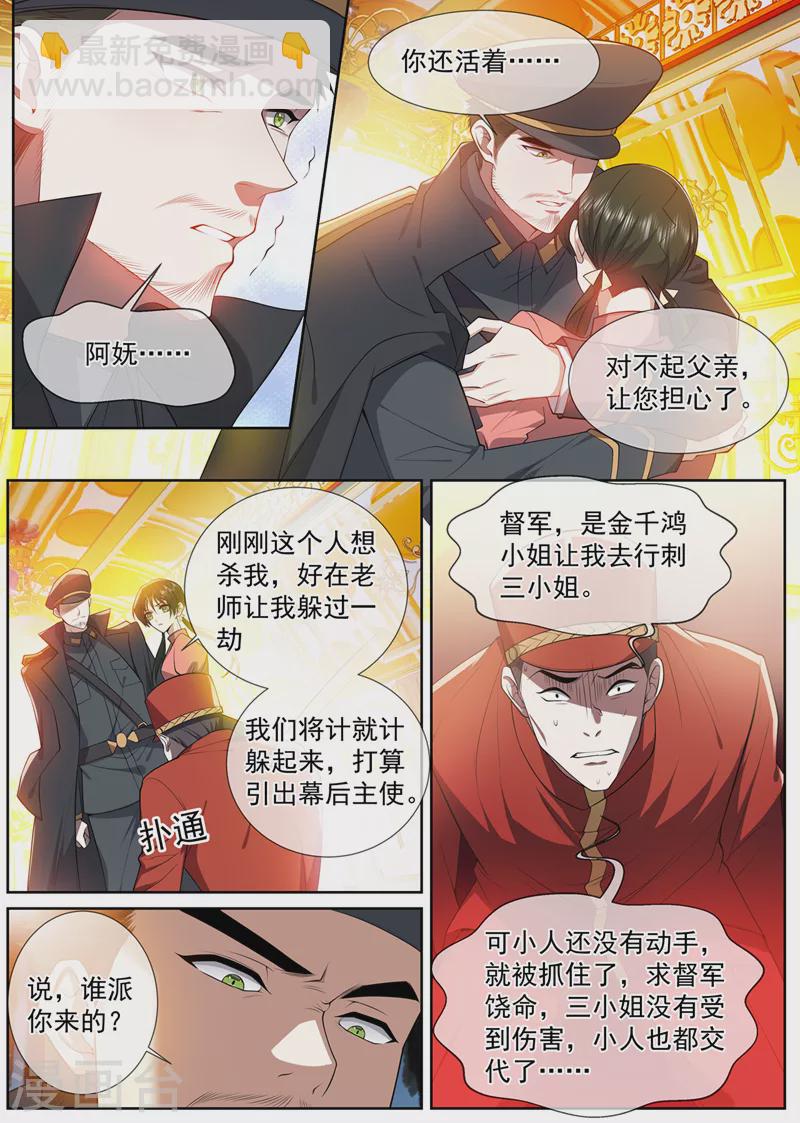 🍱司少你老婆又跑了 第497话 谁是凶手？ 第4页
