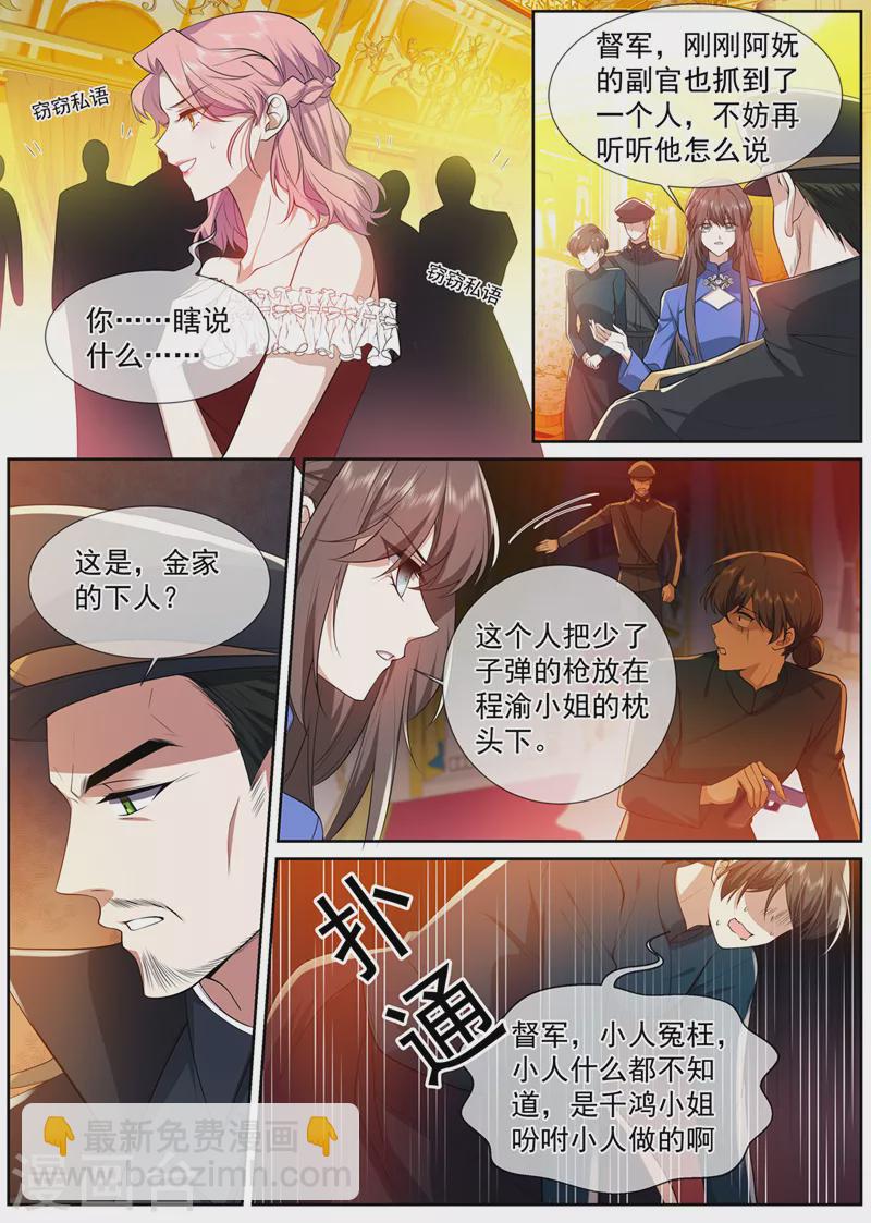 🍱司少你老婆又跑了 第497话 谁是凶手？ 第5页
