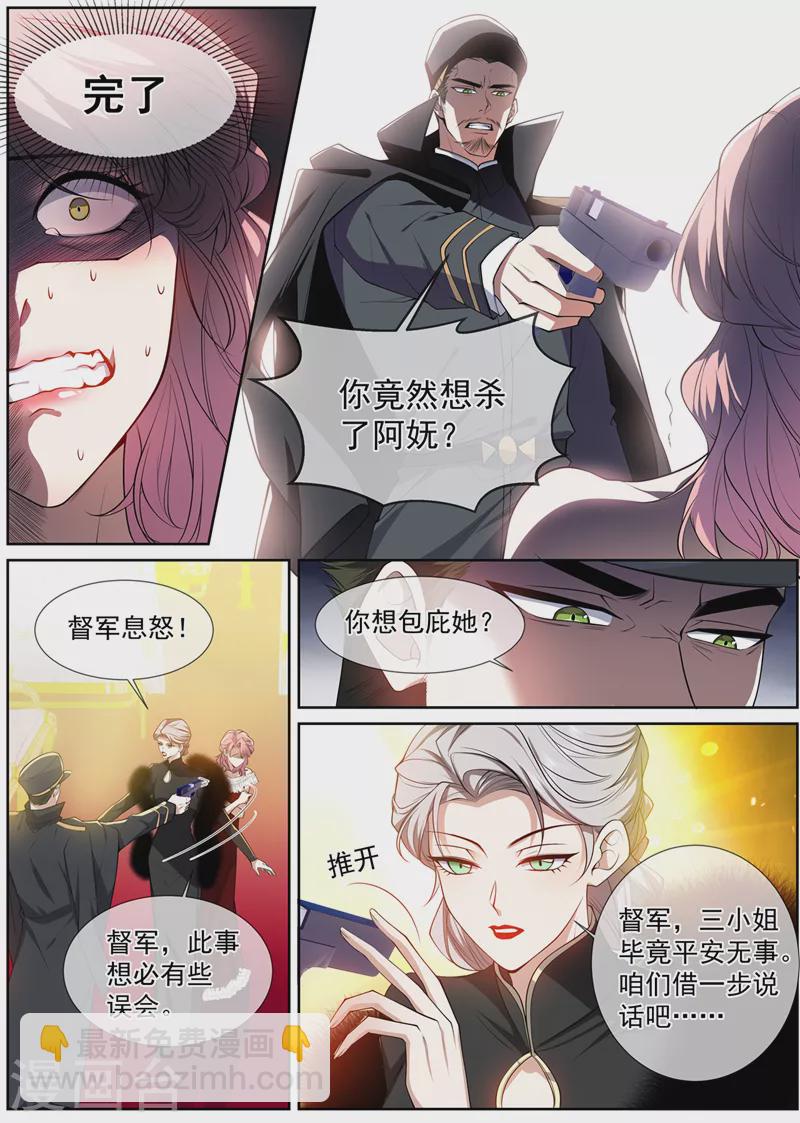 🍱司少你老婆又跑了 第497话 谁是凶手？ 第6页