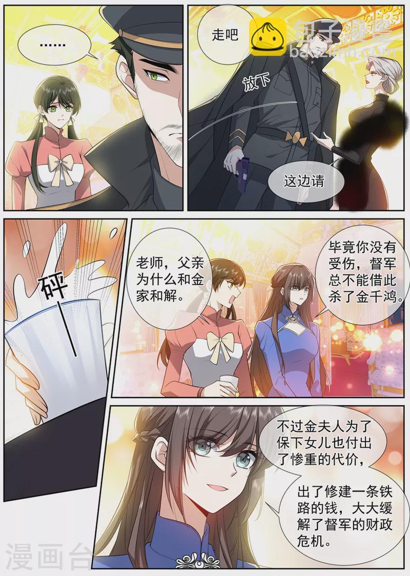 🍱司少你老婆又跑了 第497话 谁是凶手？ 第7页