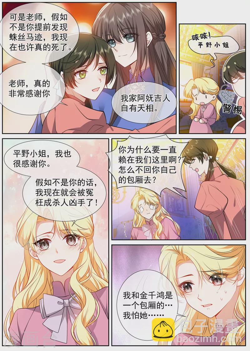 🍱司少你老婆又跑了 第497话 谁是凶手？ 第8页