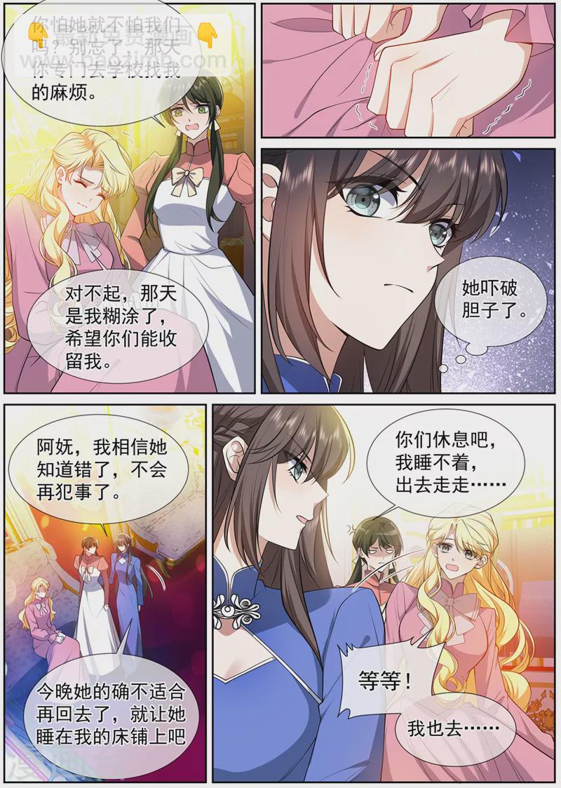 🍱司少你老婆又跑了 第497话 谁是凶手？ 第9页