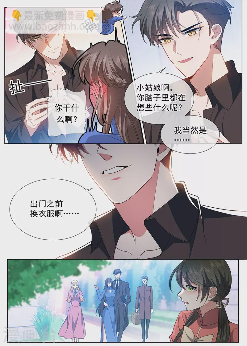 🍱司少你老婆又跑了 第499话 这是什么味道？ 第2页