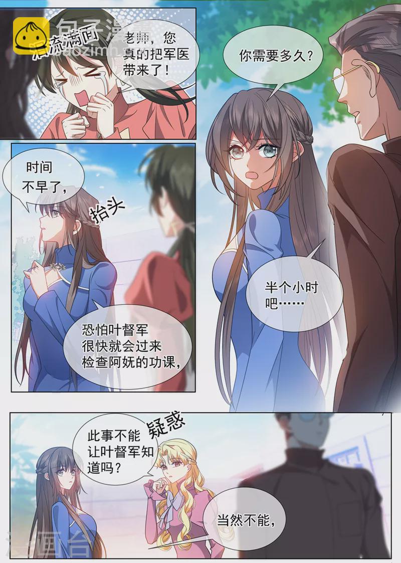 🍱司少你老婆又跑了 第499话 这是什么味道？ 第3页
