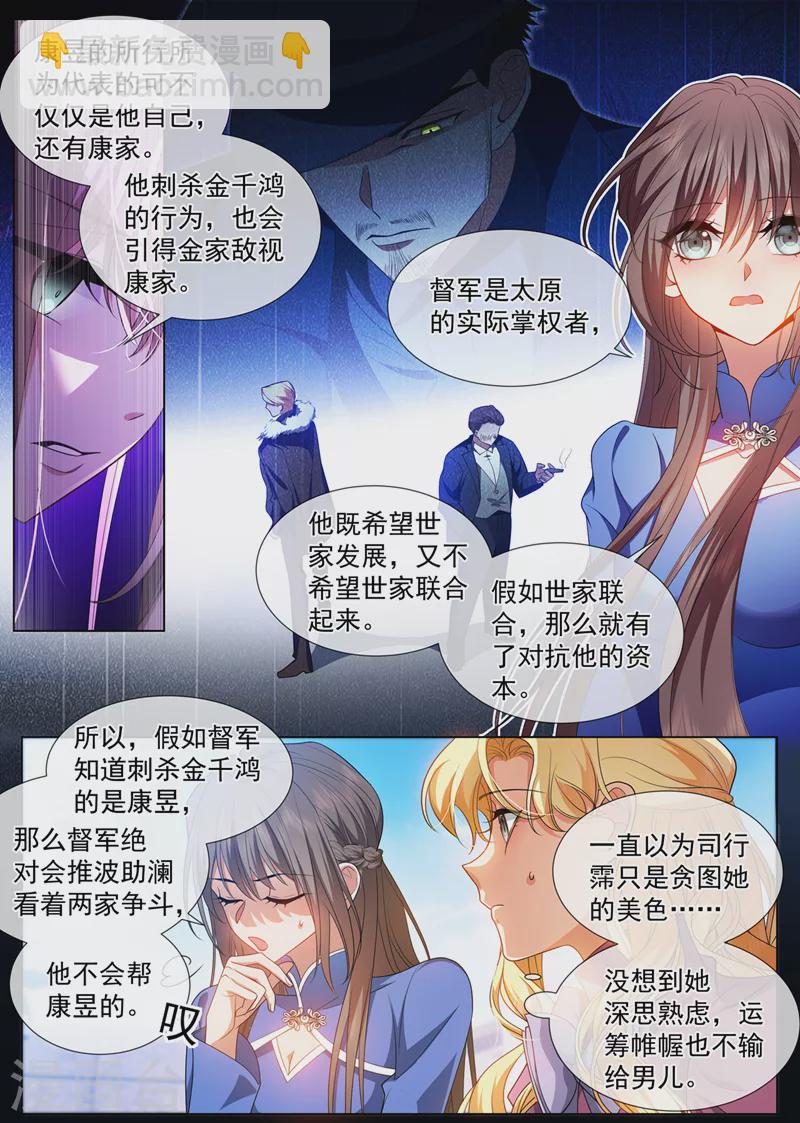 🍱司少你老婆又跑了 第499话 这是什么味道？ 第4页