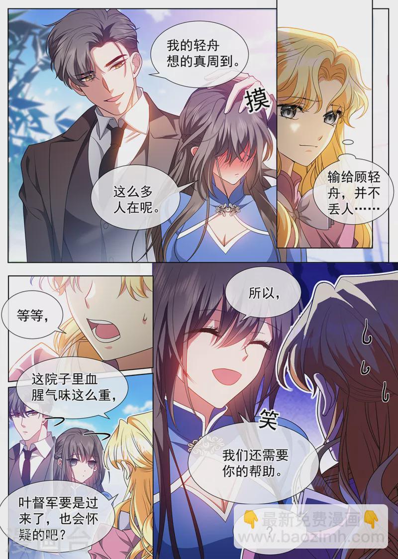 🍱司少你老婆又跑了 第499话 这是什么味道？ 第5页