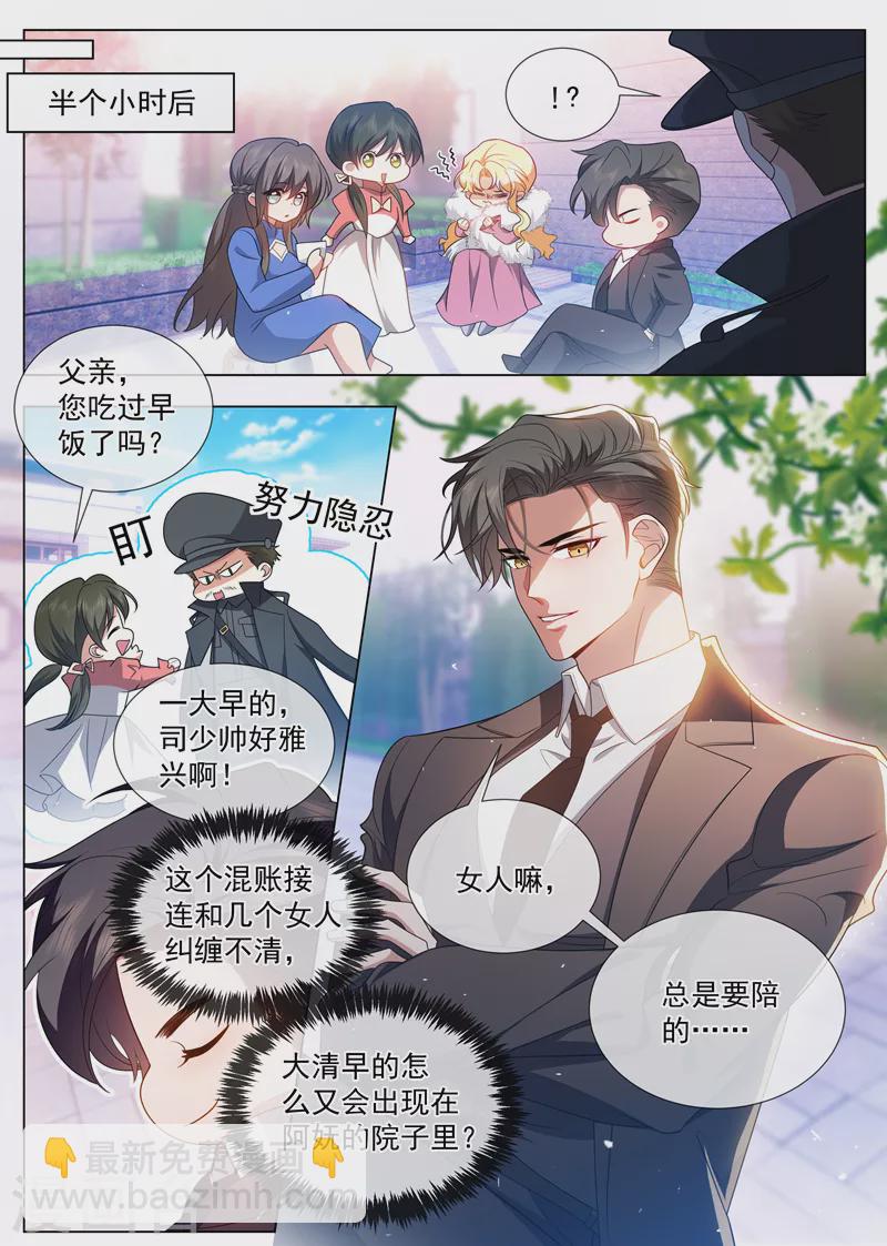 🍱司少你老婆又跑了 第499话 这是什么味道？ 第6页
