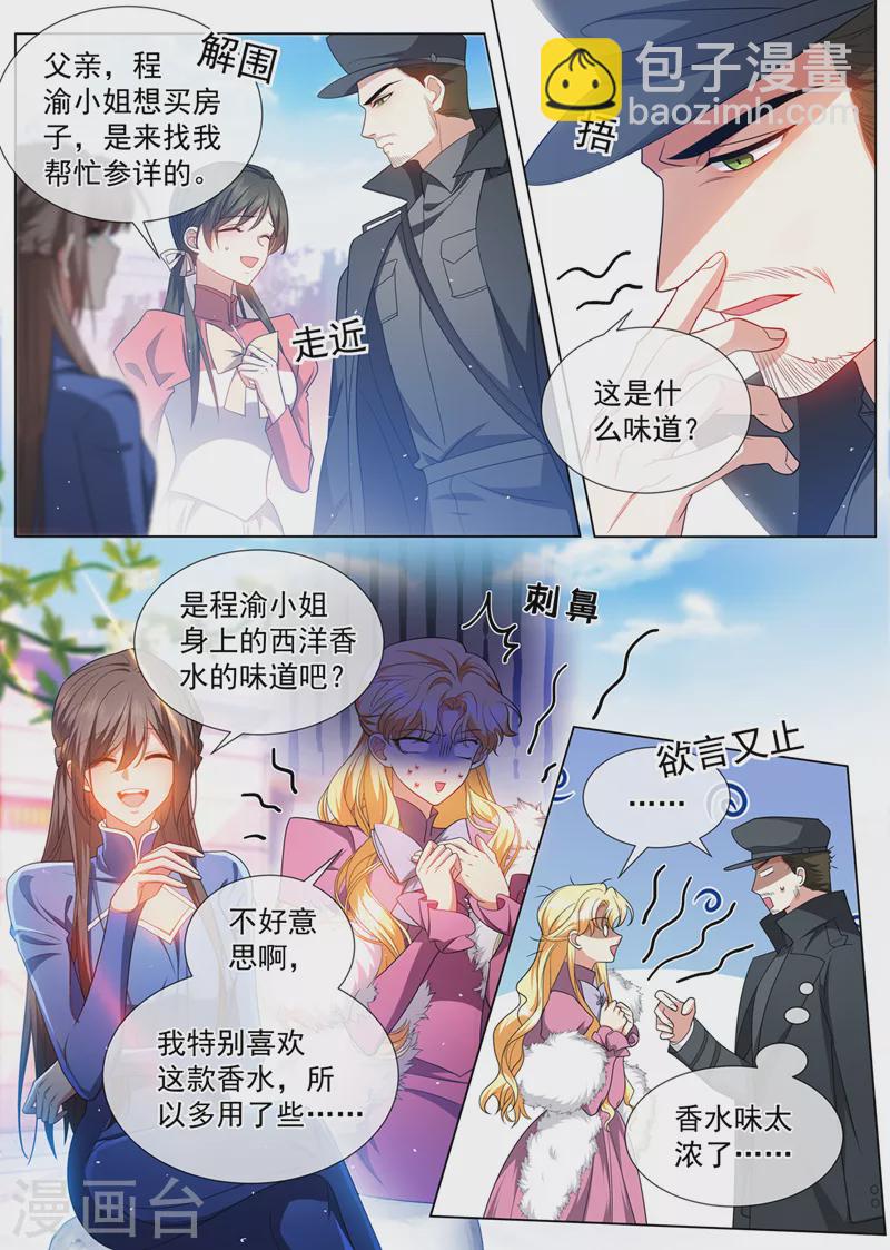 🍱司少你老婆又跑了 第499话 这是什么味道？ 第7页