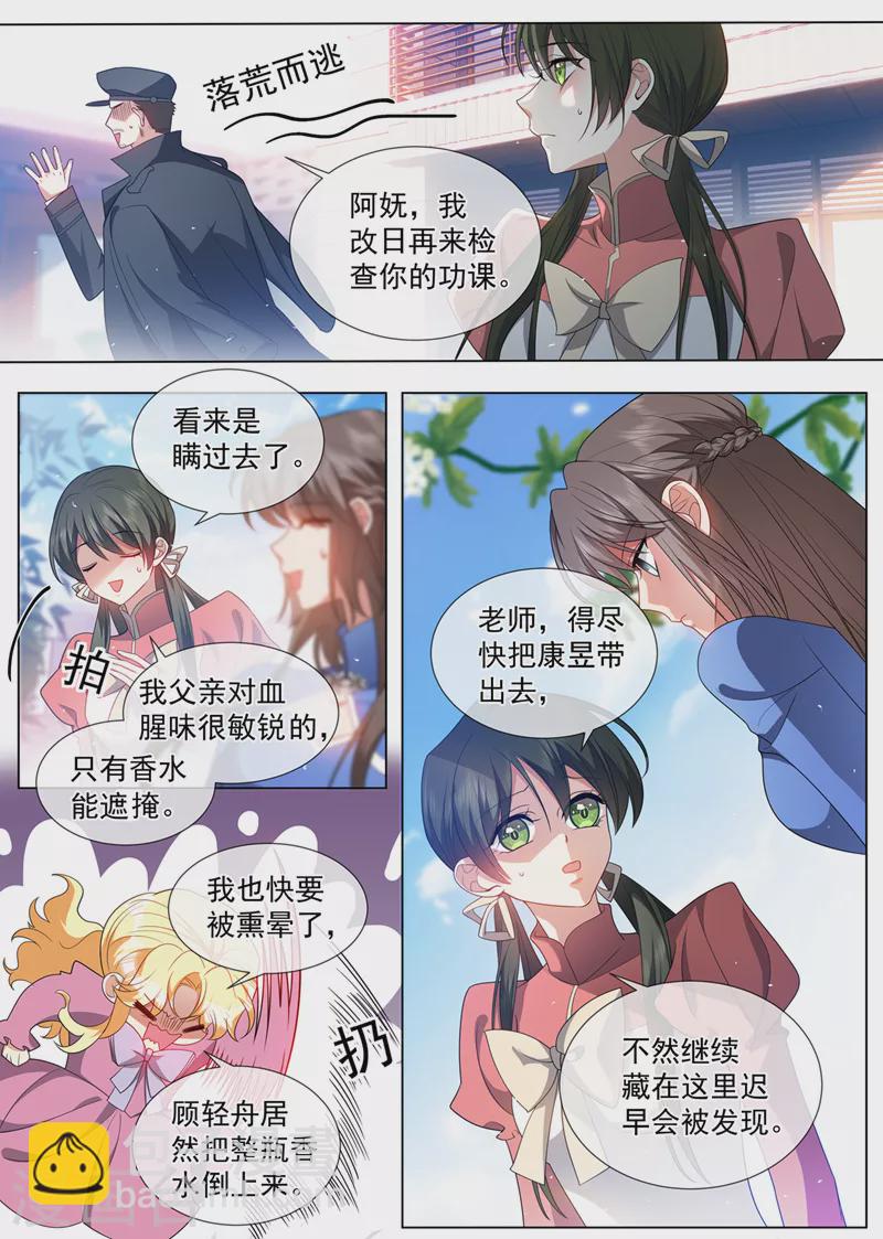 🍱司少你老婆又跑了 第499话 这是什么味道？ 第8页
