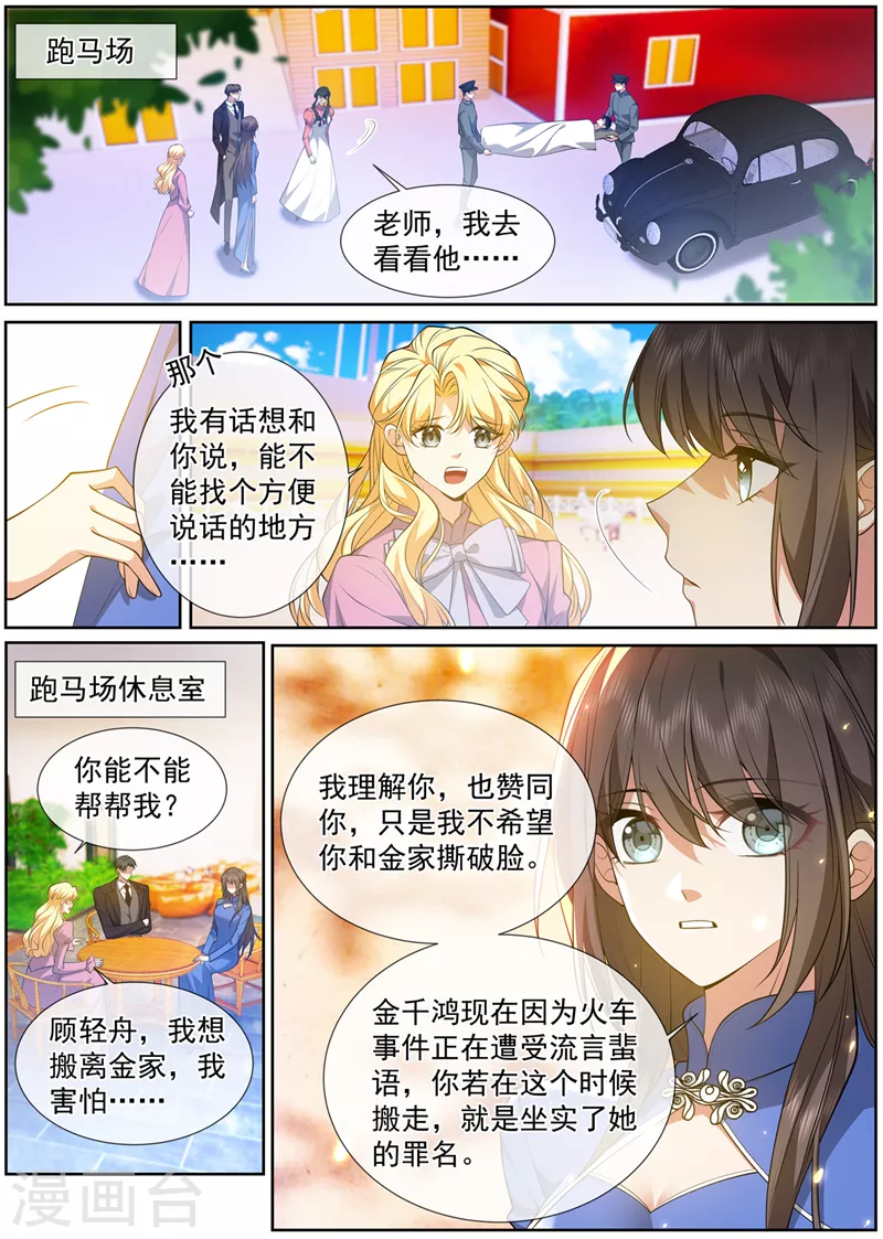 🍱司少你老婆又跑了 第500话 天生一对 第1页