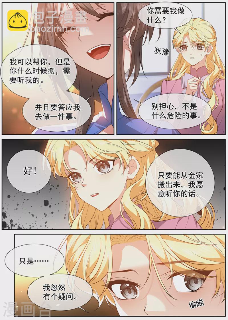 🍱司少你老婆又跑了 第500话 天生一对 第2页