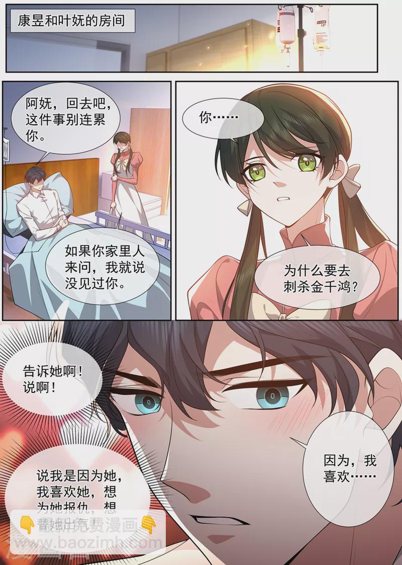 🍱司少你老婆又跑了 第500话 天生一对 第4页