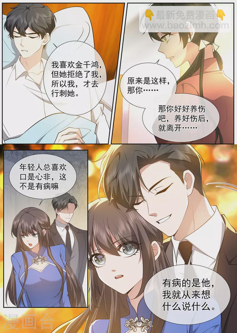 🍱司少你老婆又跑了 第500话 天生一对 第5页