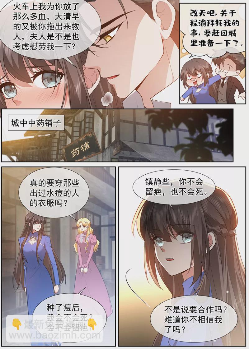 🍱司少你老婆又跑了 第500话 天生一对 第6页