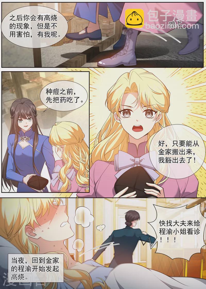 🍱司少你老婆又跑了 第500话 天生一对 第7页
