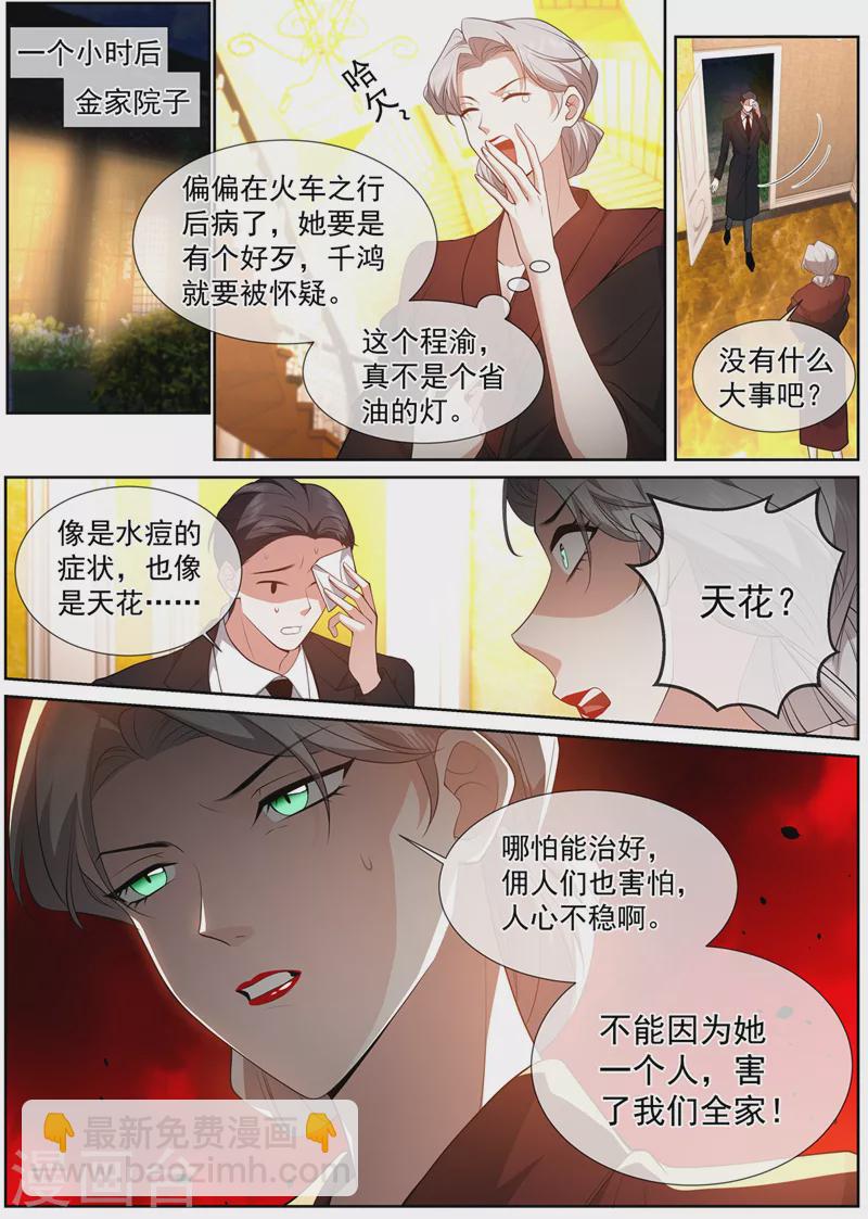 🍱司少你老婆又跑了 第500话 天生一对 第8页