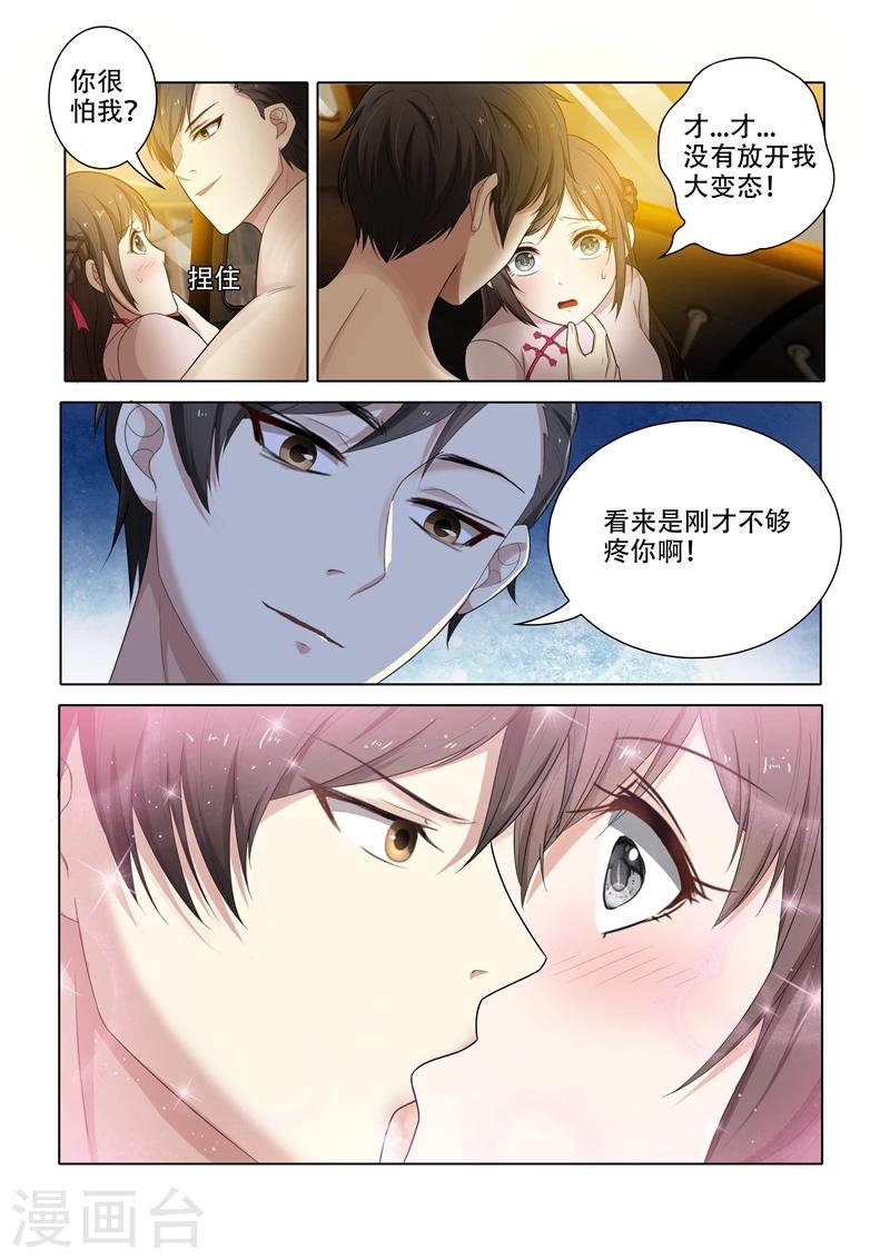 🍱司少你老婆又跑了 第53话 到底该怎么办 第1页