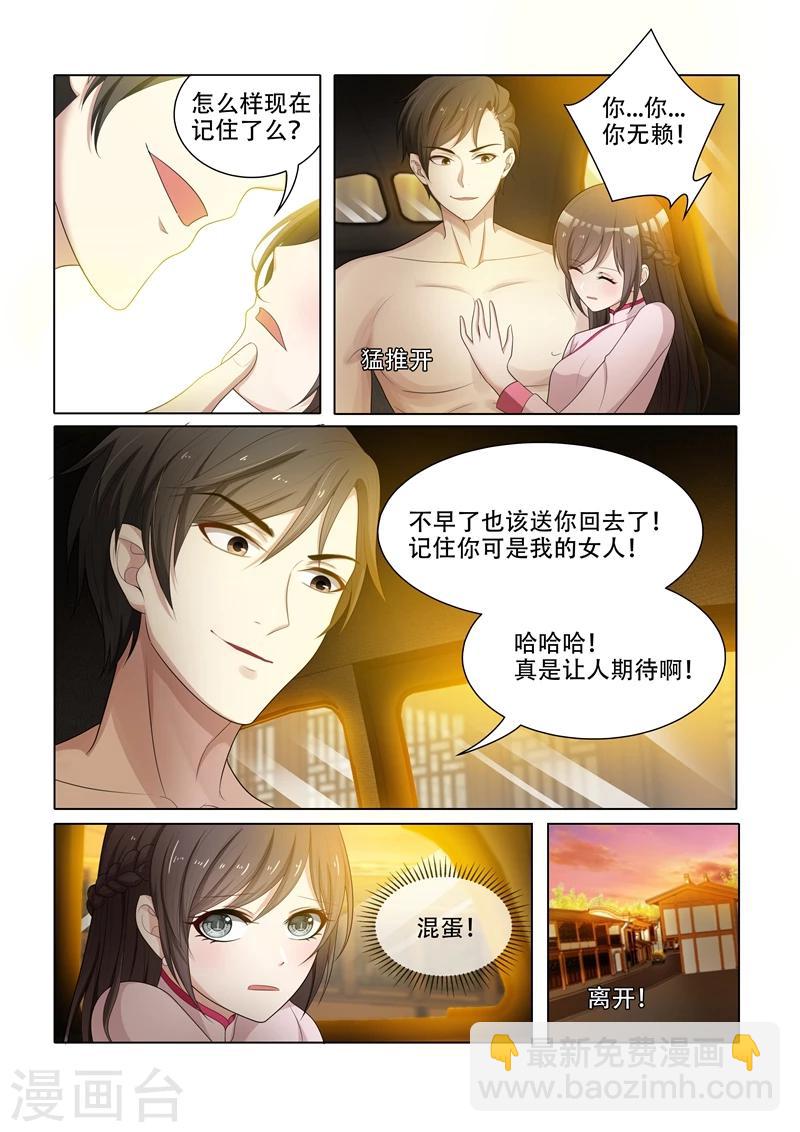 🍱司少你老婆又跑了 第53话 到底该怎么办 第2页